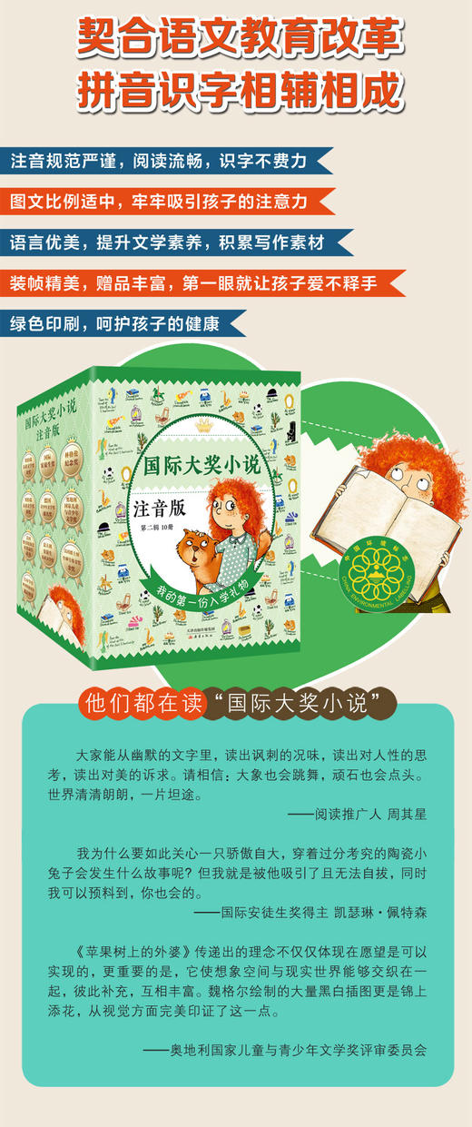 国际大奖小说· 注音版 第二辑 （套盒） 商品图7