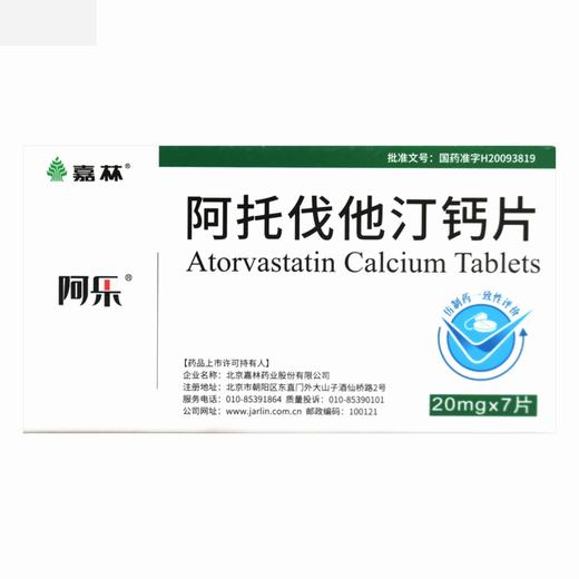 阿乐,阿托伐他汀钙片【20mg*7片】北京嘉林 商品图1