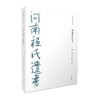 河南程氏遗书 商品缩略图0