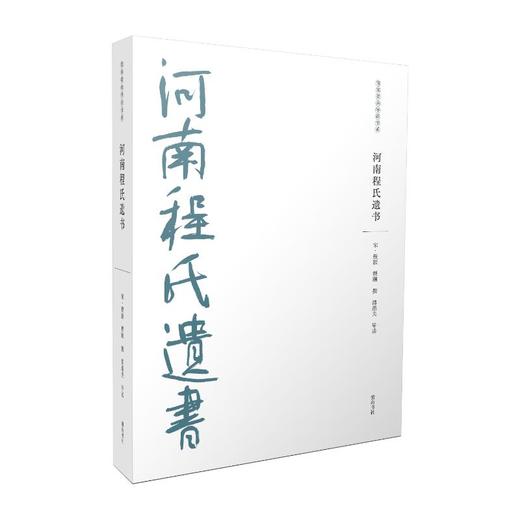 河南程氏遗书 商品图0
