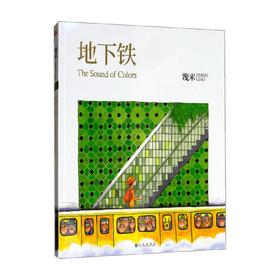 地下铁 平装 幾米 著 动漫