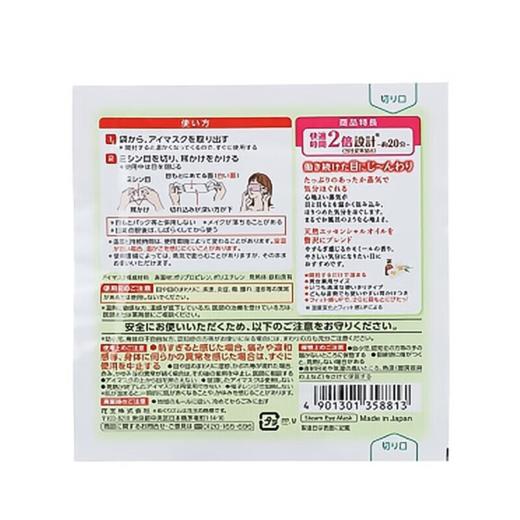 花王蒸汽眼罩12片装（洋甘菊） 商品图4