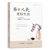 茶与人类美好生活 【2021年“明州茶论”】 商品缩略图0