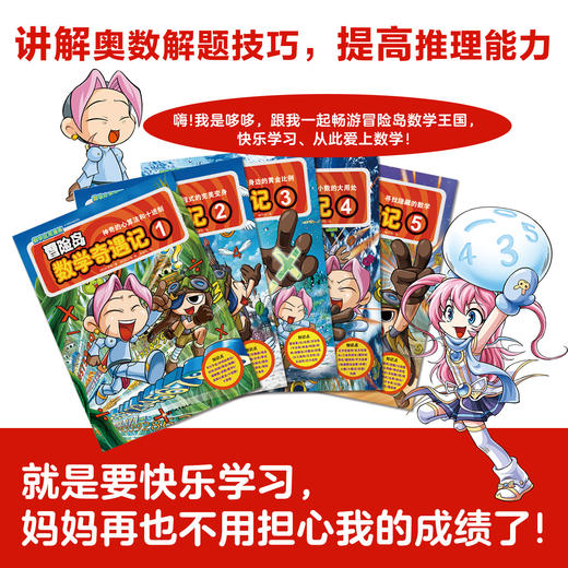 【6-12岁】畅销代表作 冒险岛奇遇记 语数英学科应用漫画书 盒装15册 赠专属冒险岛“定制版”语数英练习册  趣味阅读玩转语数外 商品图3