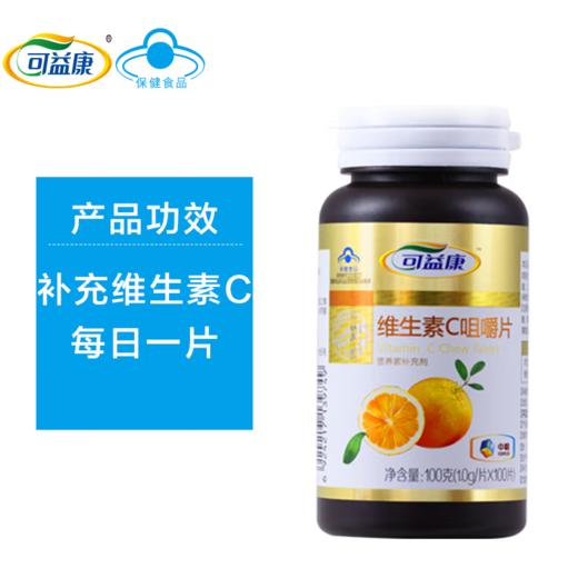 可益康维生素C咀嚼片100片（新老包装随机发货哦~） 商品图2