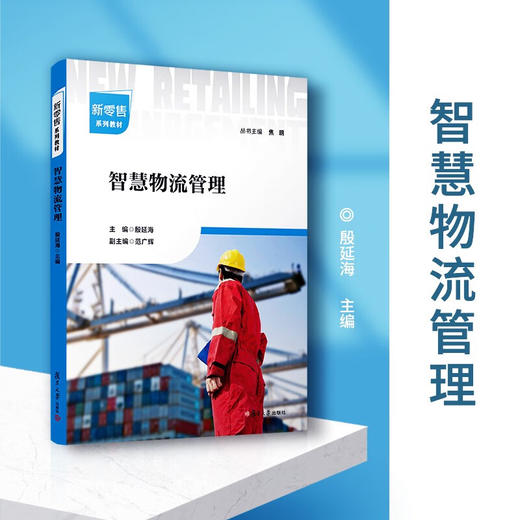 智慧物流管理 商品图1