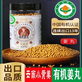 佰家珍品有机姜丸云南小黄姜食用炒熟姜粉粒浓郁纯正姜丸200g罐装