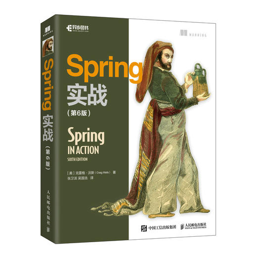 Spring实战第六6版  spring入门开发详解原理技术内幕 Java开发微服务教程 spring boot 商品图4