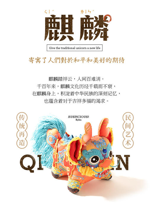 「麒麟一出，必有祥瑞」大麒麟摆件刺绣材料包 商品图1