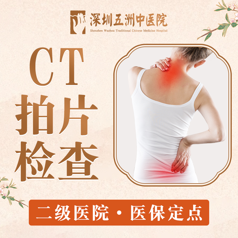 【CT拍片】颈椎/腰椎/肩周/膝关节一侧 四选一