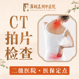 【CT拍片】颈椎/腰椎/肩周/膝关节一侧 四选一