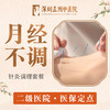 【月经不调】针灸调理    中医改善妇科 商品缩略图0