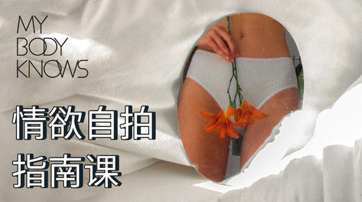 SexySelfie情yu自拍指南 商品图0