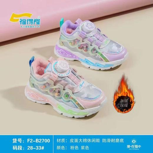 福得隆新款大棉扭扭扣休闲小童2700   28-33码 商品图0