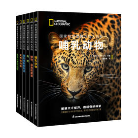 国家地理图解万物大百科(全6册)