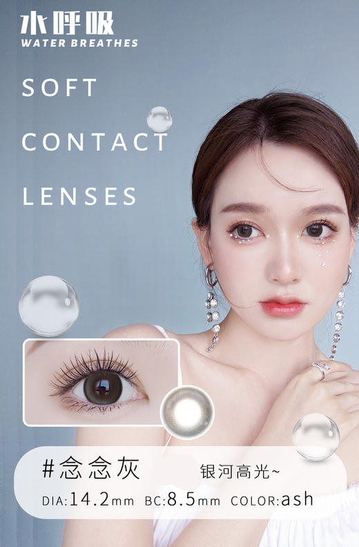 【新】水呼吸念念灰新款混血美瞳隐形眼镜 商品图0