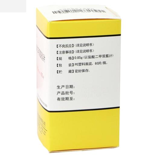 天安,盐酸二甲双胍肠溶片【0.85g*60片】贵州天安 商品图1