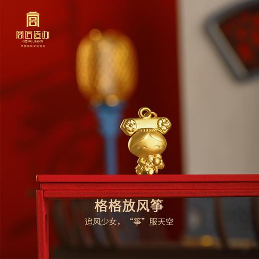 宫匠造办 皇家吉祥格格系列黄金吊坠 商品图4
