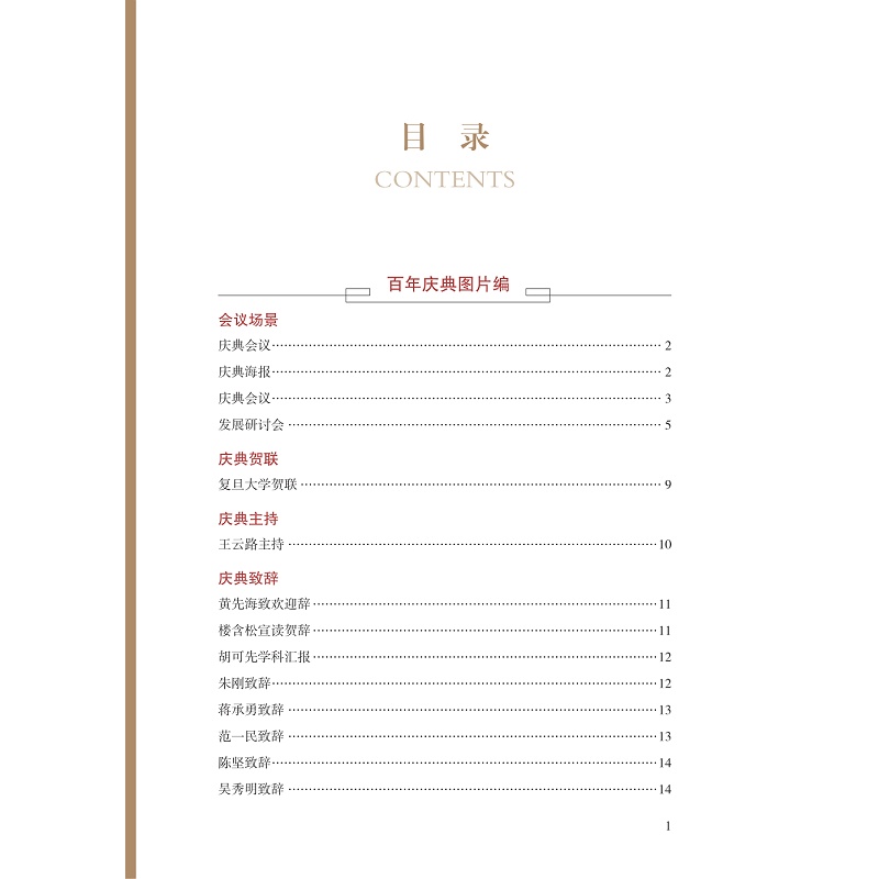 试读PDF-9787308231411(1-1)-巍巍中文:浙江大学中文系百年庆典_005.jpg