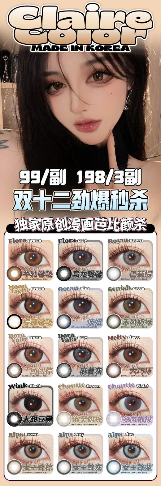 【小红书推荐款】clairecolor,女王蜂灰，年抛/直径14.5/着色13.9， 138/一副，198/三副，12月12号结束，最高度数有1000度 商品图13