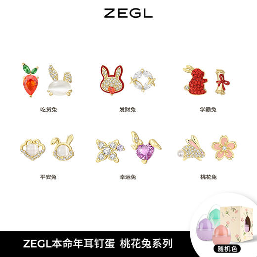 ZEGL设计师本命年系列桃花兔子925纯银耳钉女红色耳环秋冬耳饰品 商品图0