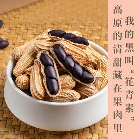云南黑花生  散落在高原的“黑珍珠”——云南特有老品种黑花生