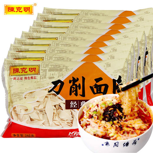 「家庭8袋装！两款口味」陈克明刀削原味/鸡蛋面片 油泼面面条 粮油米面挂面宽烩面片爽滑面皮240g 商品图0