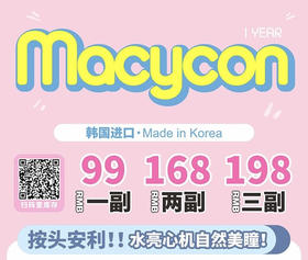 Macycon活动橘子琉璃 乌龙奶冻 深海时刻 神明少女 午后乌云 鹦鹉漆蓝 深海时刻 抹茶碎片 日落甜茶 黑胶唱片 椰奶咖啡等美瞳