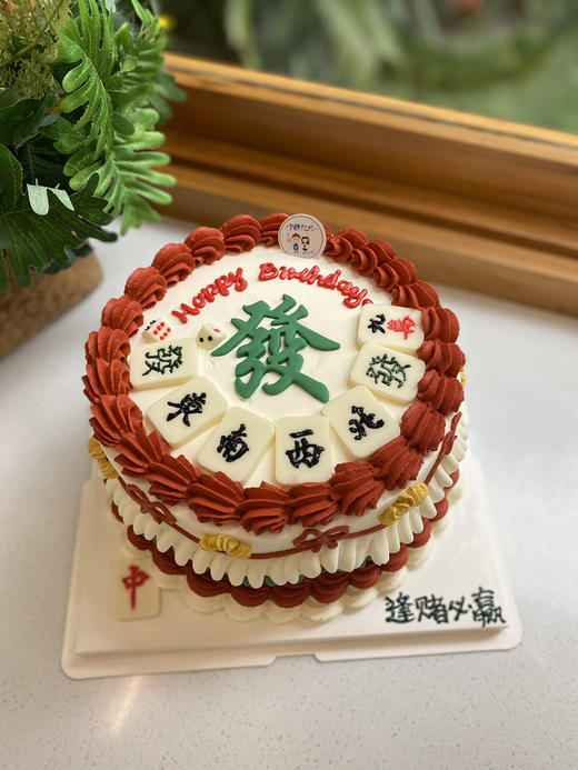 麻将奶油蛋糕 下单前请仔细阅读商品详情 商品图1