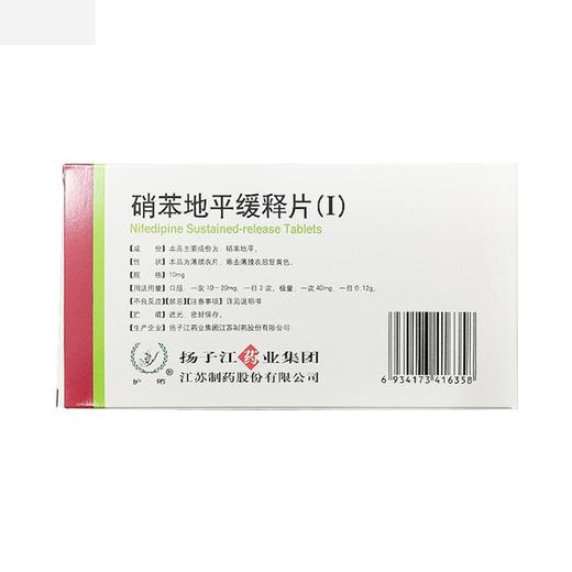 护佑,硝苯地平缓释片(I)【10mg*8片/板*8板/盒】扬子江药业 商品图1