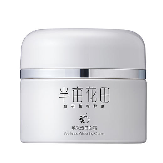 【邀请好友奖励】焕采透白面霜【发货日期为22年12月13日后7天内】 商品图0