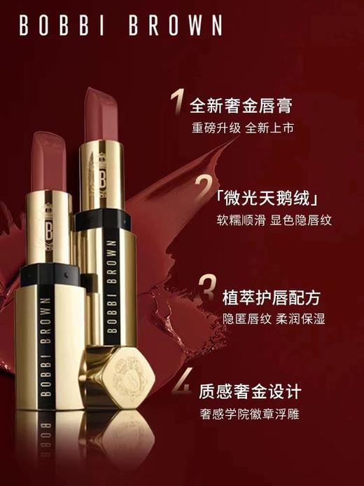 	BOBBI BROWN 芭比波朗纯色奢金缎光唇膏 商品图1