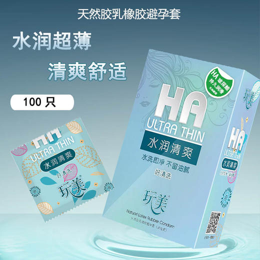 玩美避孕套玻尿酸100只装安全套完美大油量超薄光面夜场润滑套子 商品图1