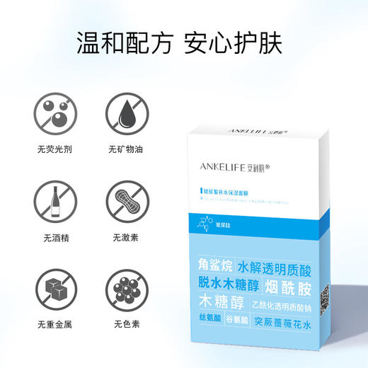【品牌直发 拍一发四】安科丽 玻尿酸补水保湿面膜5片/盒 商品图2