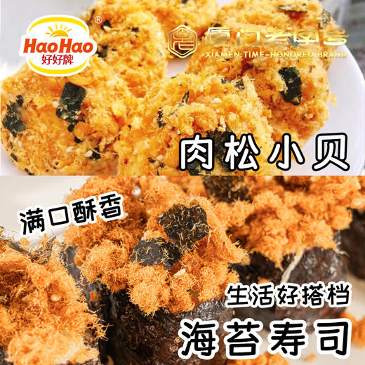 两罐好妈妈系列纯猪肉松100g-原味海苔味 商品图3