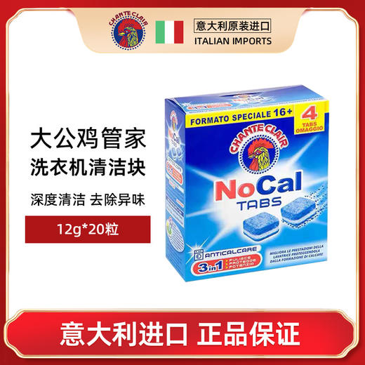 大公鸡管家洗衣机清洁块12g*20块 商品图0