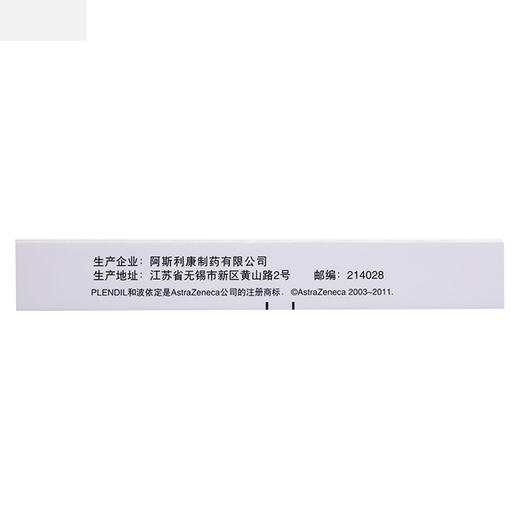 波依定,非洛地平缓释片	【2.5mg*10片】无锡阿斯利康 商品图1