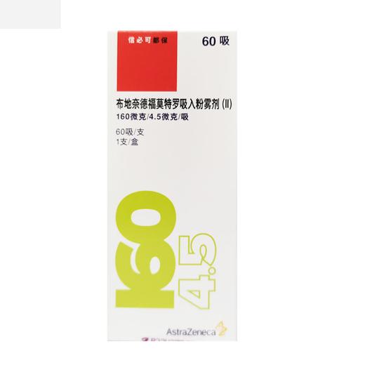 信必可都保,布地奈德福莫特罗吸入粉雾剂(II)【160ug/4.5ug*60吸】瑞典 商品图2