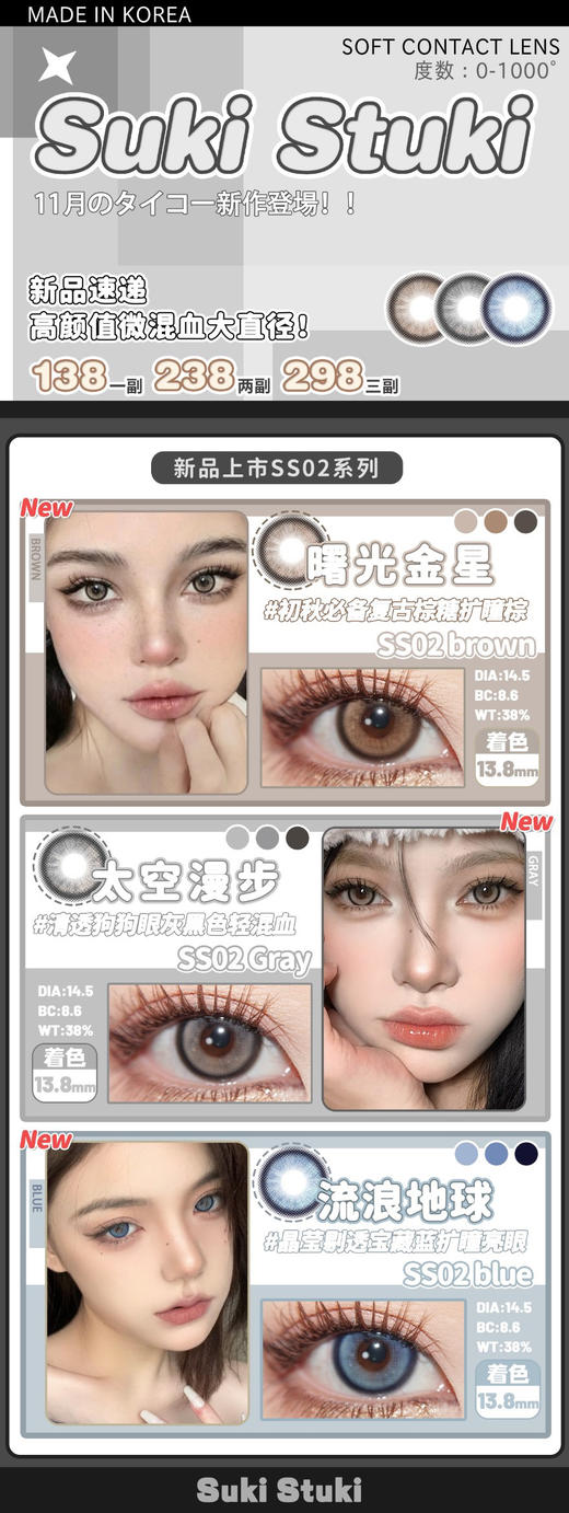 sukistuki ·年抛 上新啦 泰式混血来袭！曙光金星/太空漫步/流浪地球；14.5/备注双眼度数 商品图0
