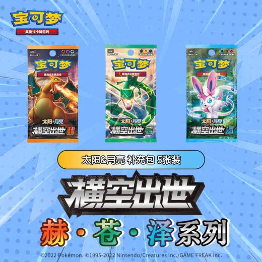 宝可梦 集换式卡牌 PTCG 简中日月第1弹 横空出世 商品图2