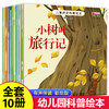 儿童启蒙科普绘本(全10册) 商品缩略图1
