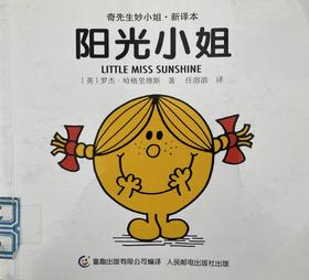 [大脸娃娃托育早教 讲故事]之《阳光小姐》