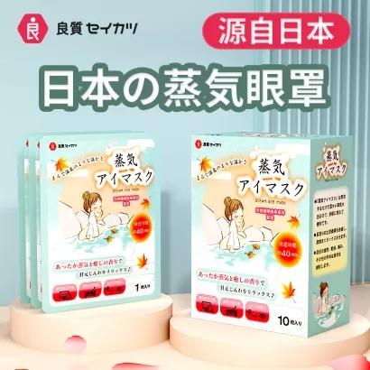HP1维康(WECAN)蒸汽眼罩温泉款10片热敷 商品图1