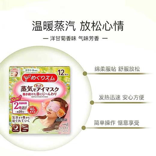 花王蒸汽眼罩12片装（洋甘菊） 商品图5