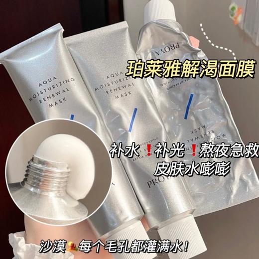 珀莱雅解渴面膜75ml 新生解渴涂抹面膜轻薄水润熬夜妆前补水保湿小水库 商品图0
