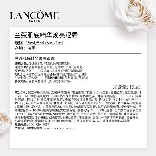 兰蔻肌底精华眼霜保湿修护15ml 商品图4