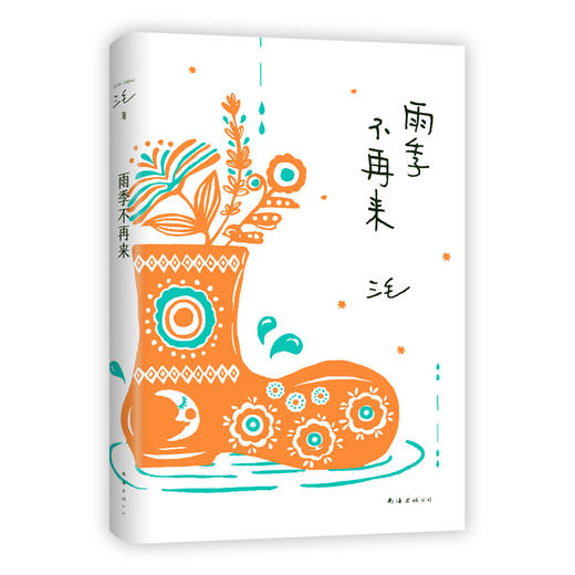 雨季不再来+撒哈拉的故事+梦里花落知多少 商品图1