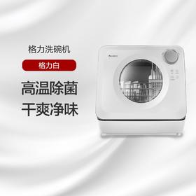 GREE格力 洗碗机 WQP4-04bR 台式 高温冲洗 双重烘干 