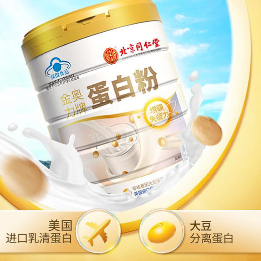 北京同仁堂内廷上用蛋白粉蛋白粉中老年人成人营养品滋补品400g/罐 商品图0