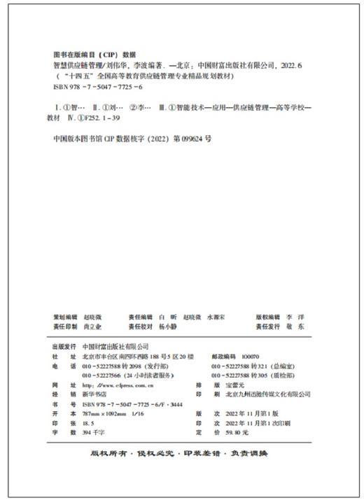 智慧供应链管理 商品图3